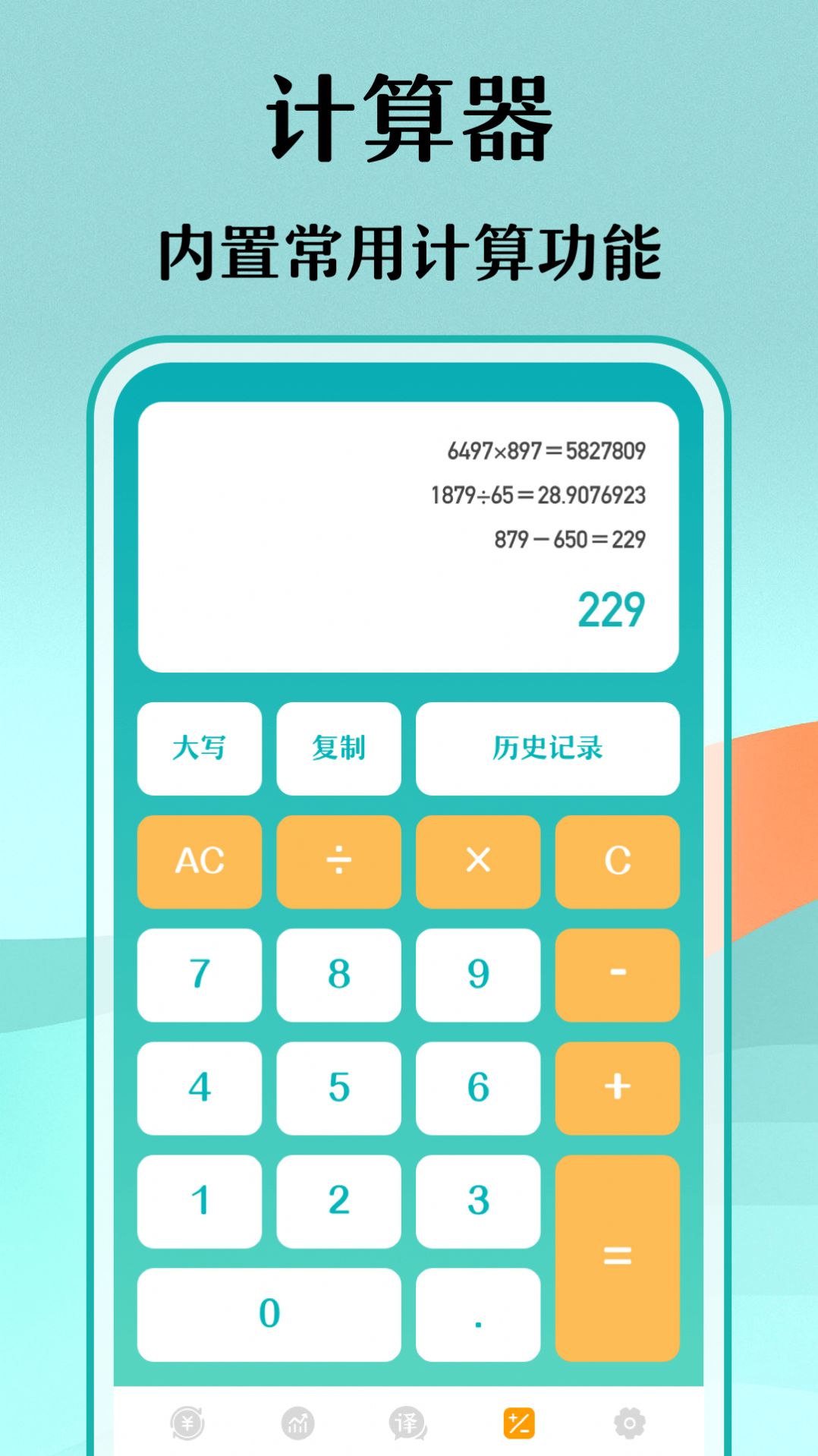 极速汇率出国翻译app最新版图2: