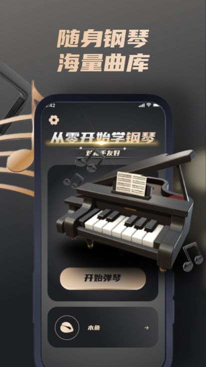 巧凡钢琴键盘app最新版图3:
