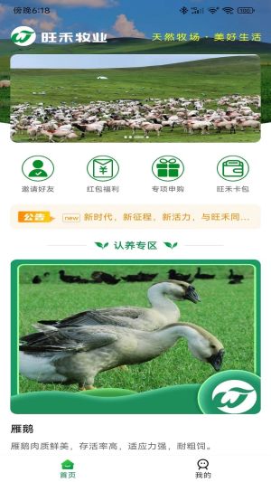 旺禾农牧app图3