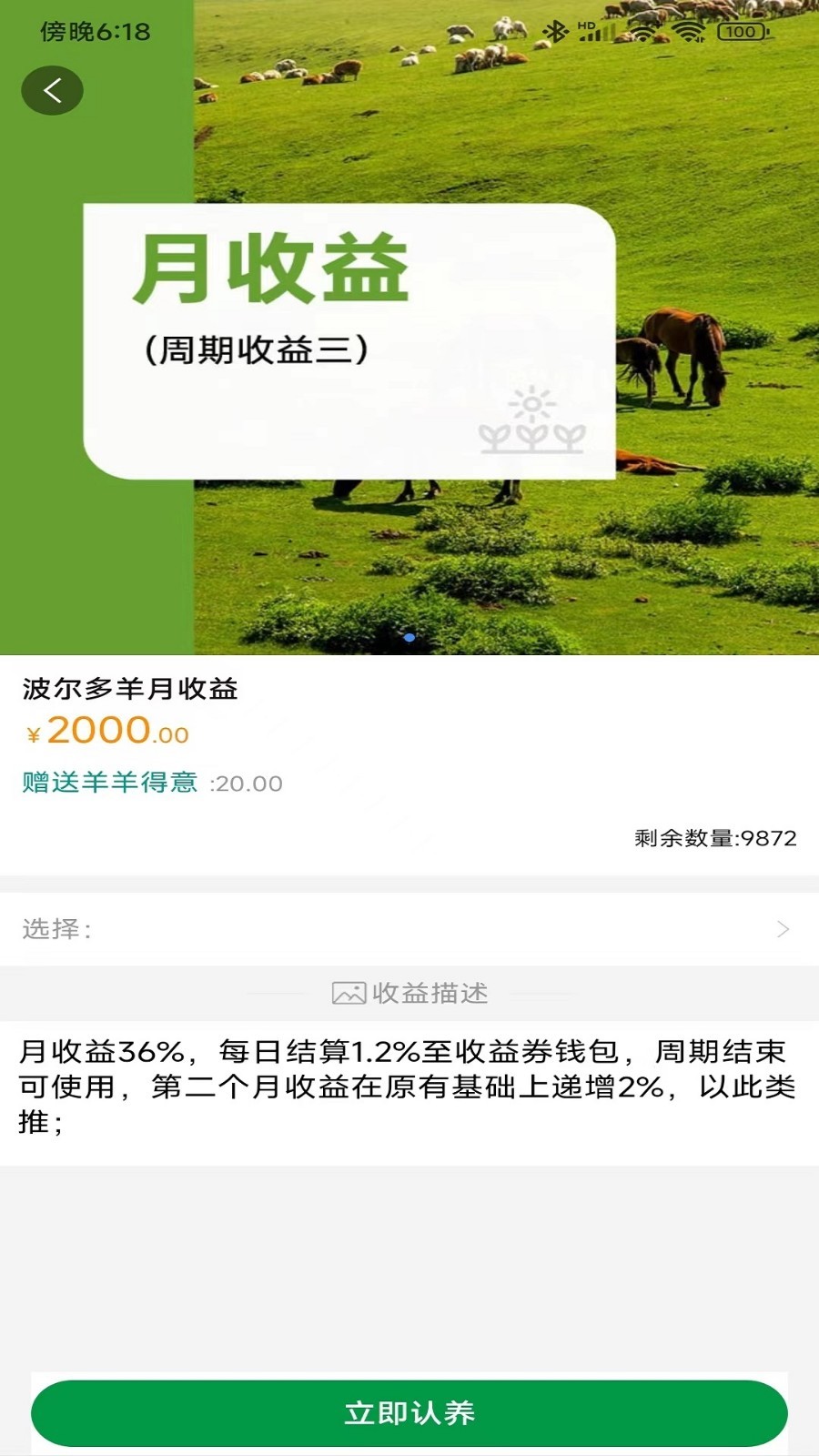 旺禾农牧app官方版图2: