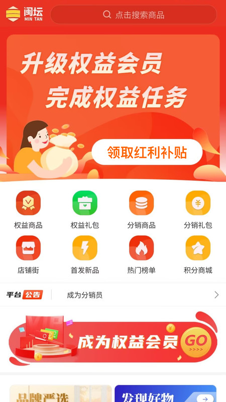 闽坛生态圈购物app最新版图2: