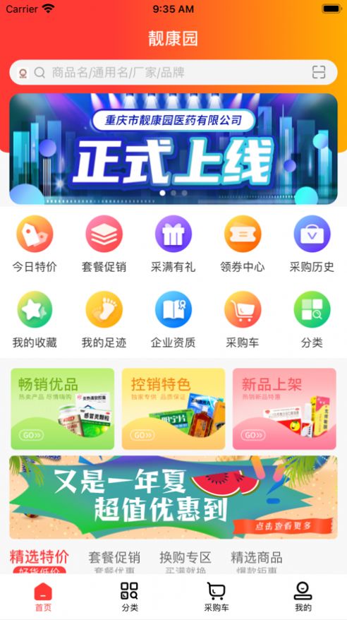 靓康园医药商城app苹果版图3:
