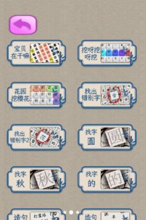 趣味汉字大挑战游戏官方版图片1