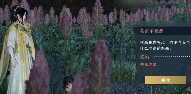 逆水寒手游羌笛不须怨奇遇攻略 羌笛不须怨奇遇任务触发流程