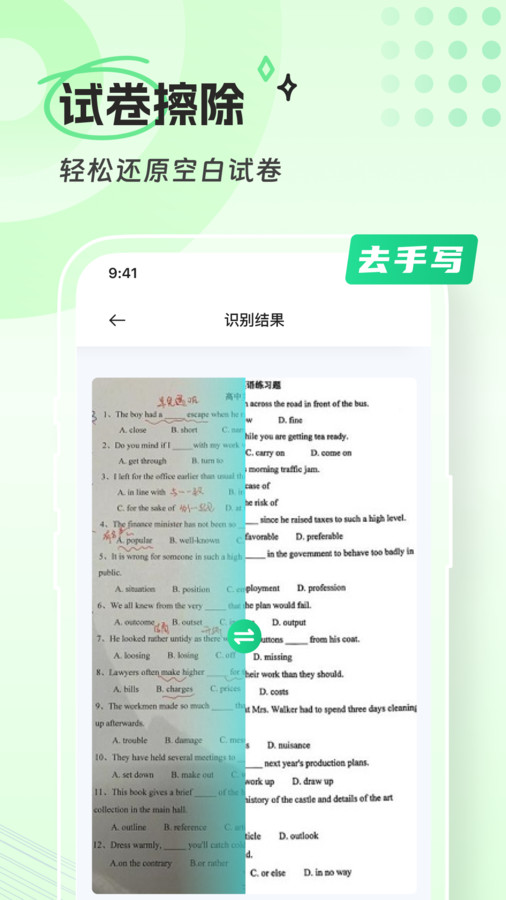 青山扫描app安卓版图1: