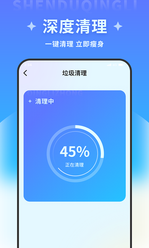 星晴手机管家app官方版3