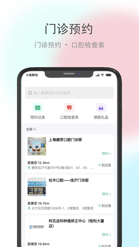 贝牙乐康app官方版图1: