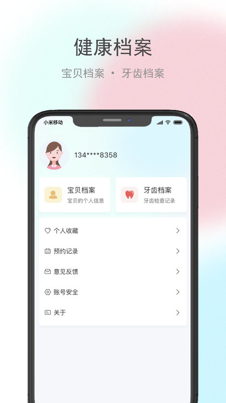 贝牙乐康app官方版图3: