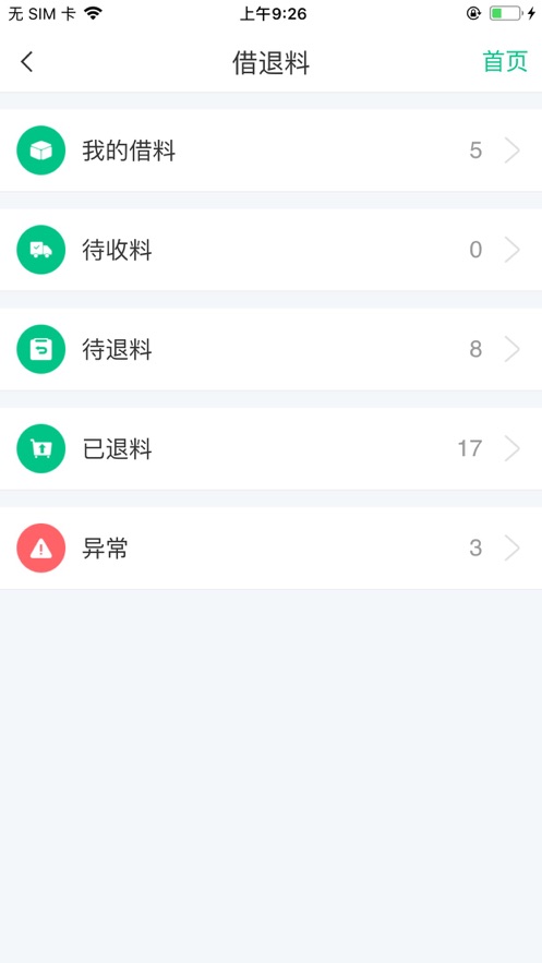 思源清能外勤服务系统app官方版图片1