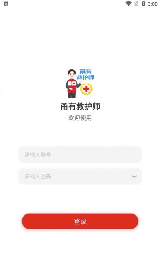 甬有救护师app最新版图2: