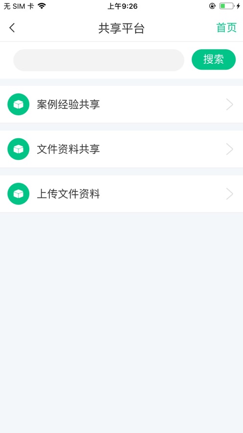思源清能外勤服务系统app官方版截图2: