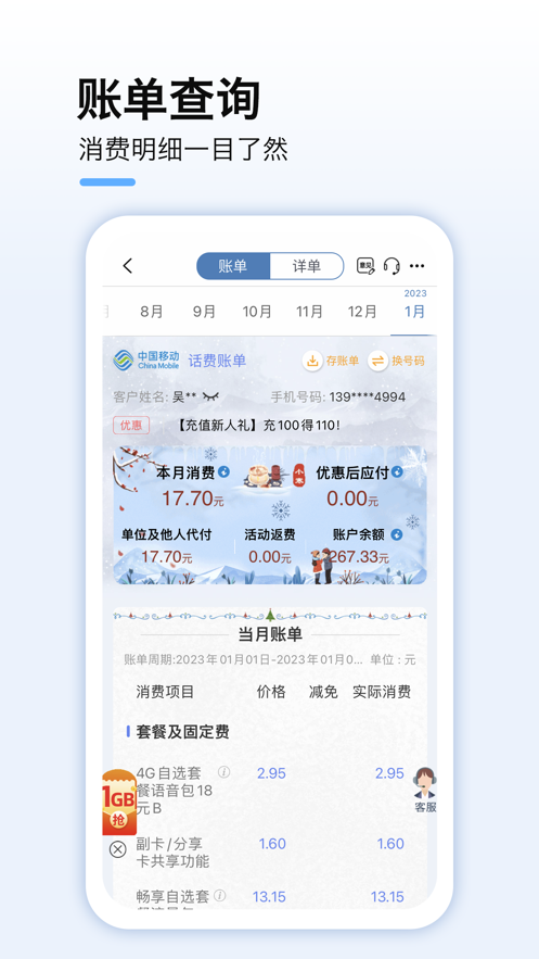 苏移惠业务办理app官方版图2: