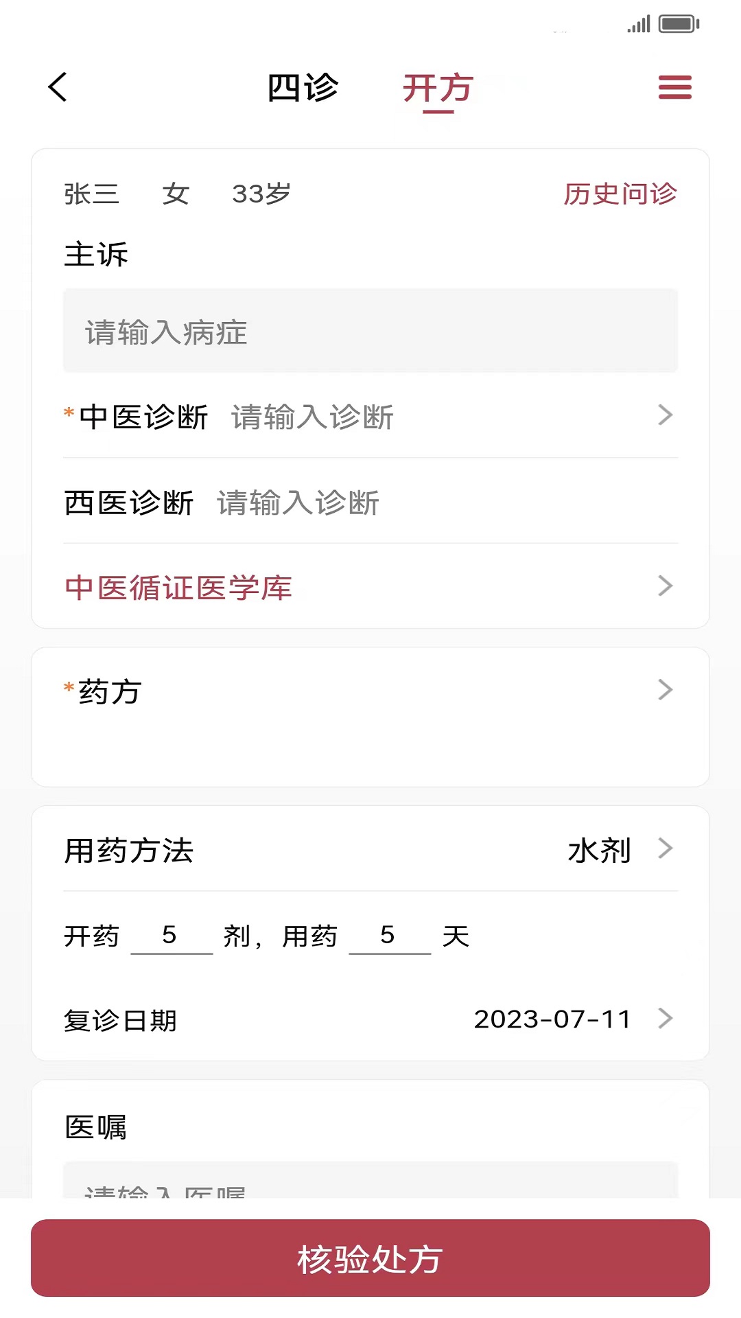 医上觉医生端app官方版图1: