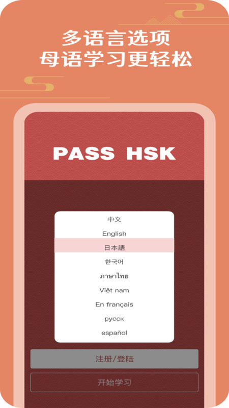 PASS HSK汉语学习软件官方版图1: