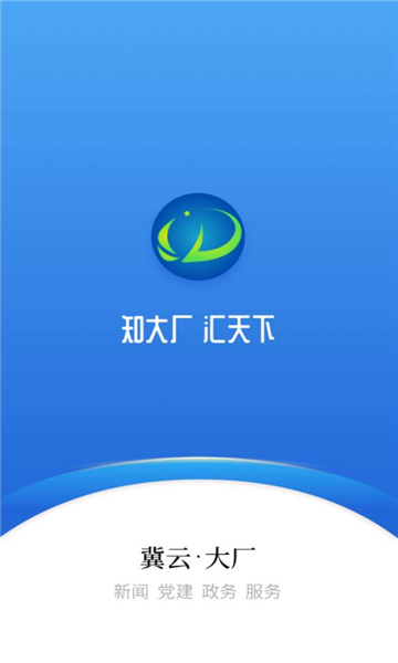 冀云大厂下载官方app图1: