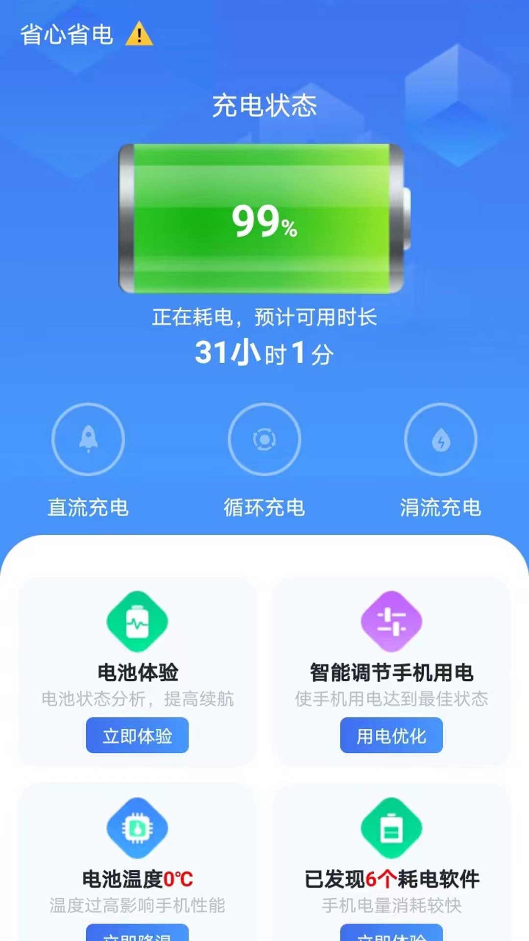省心省电app官方版截图4: