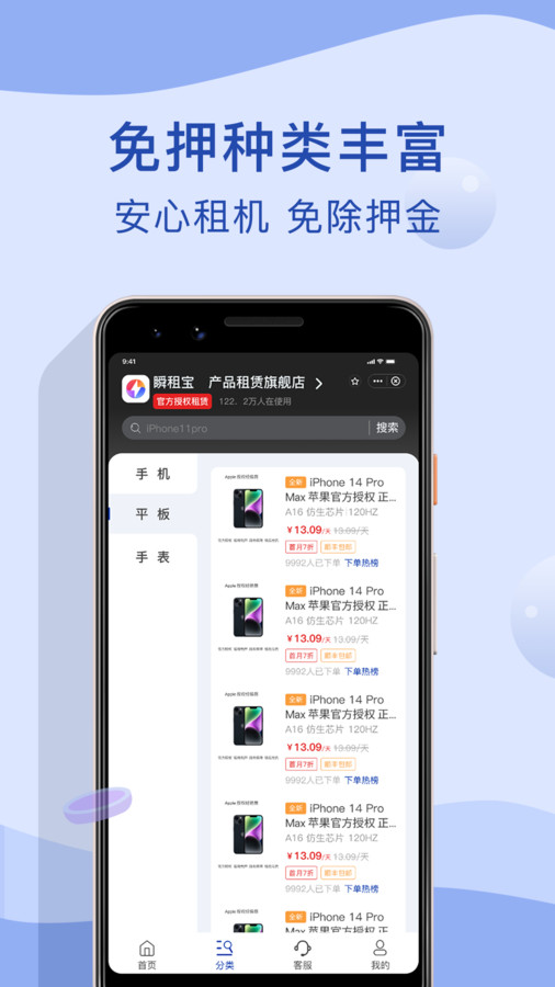 瞬租app安卓版图片1