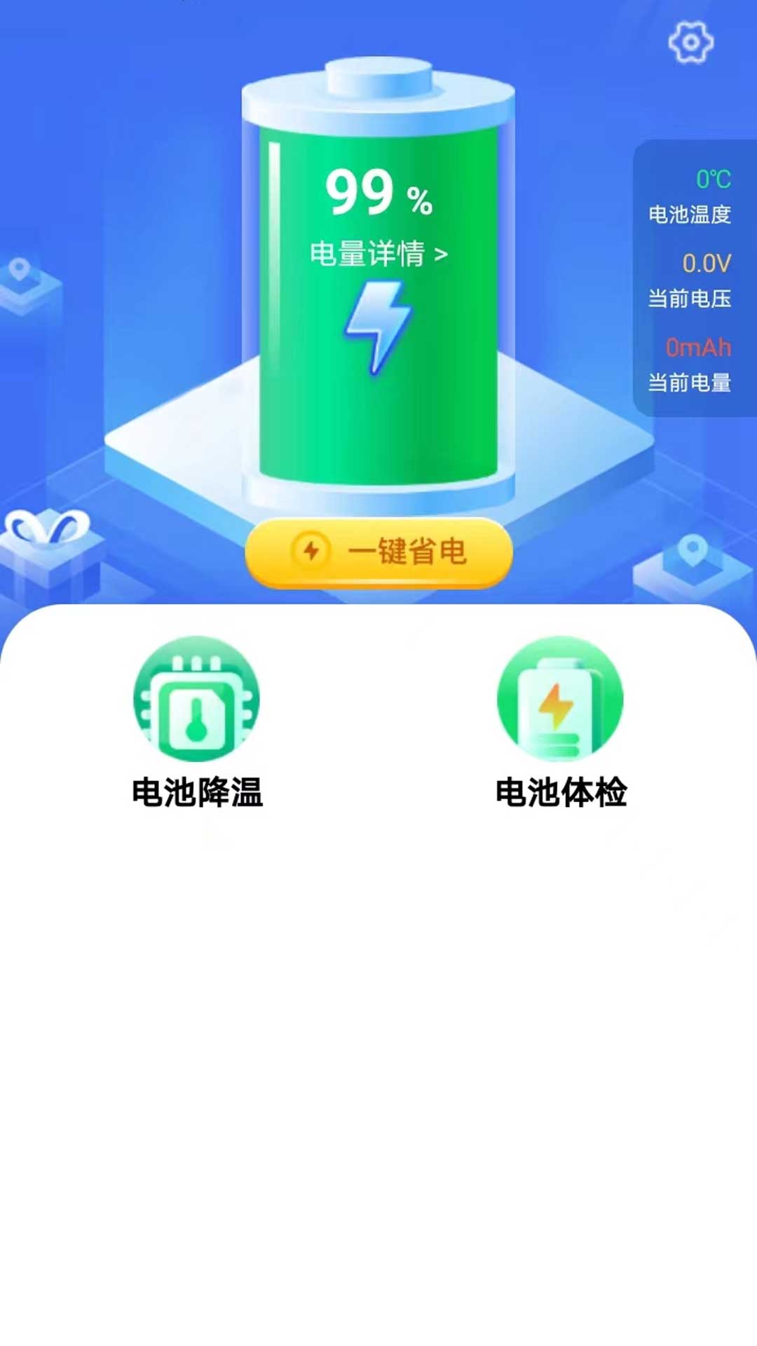 省心省电app官方版图2: