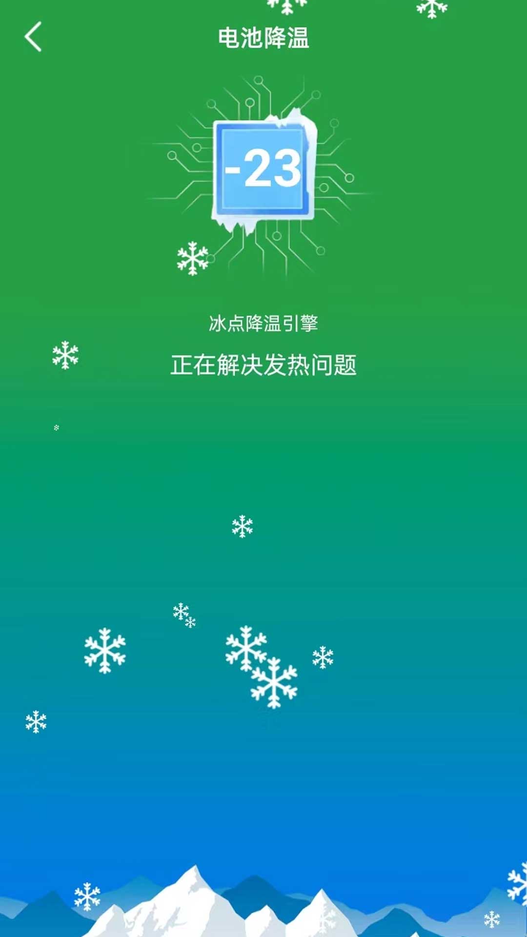 省心省电app官方版截图1: