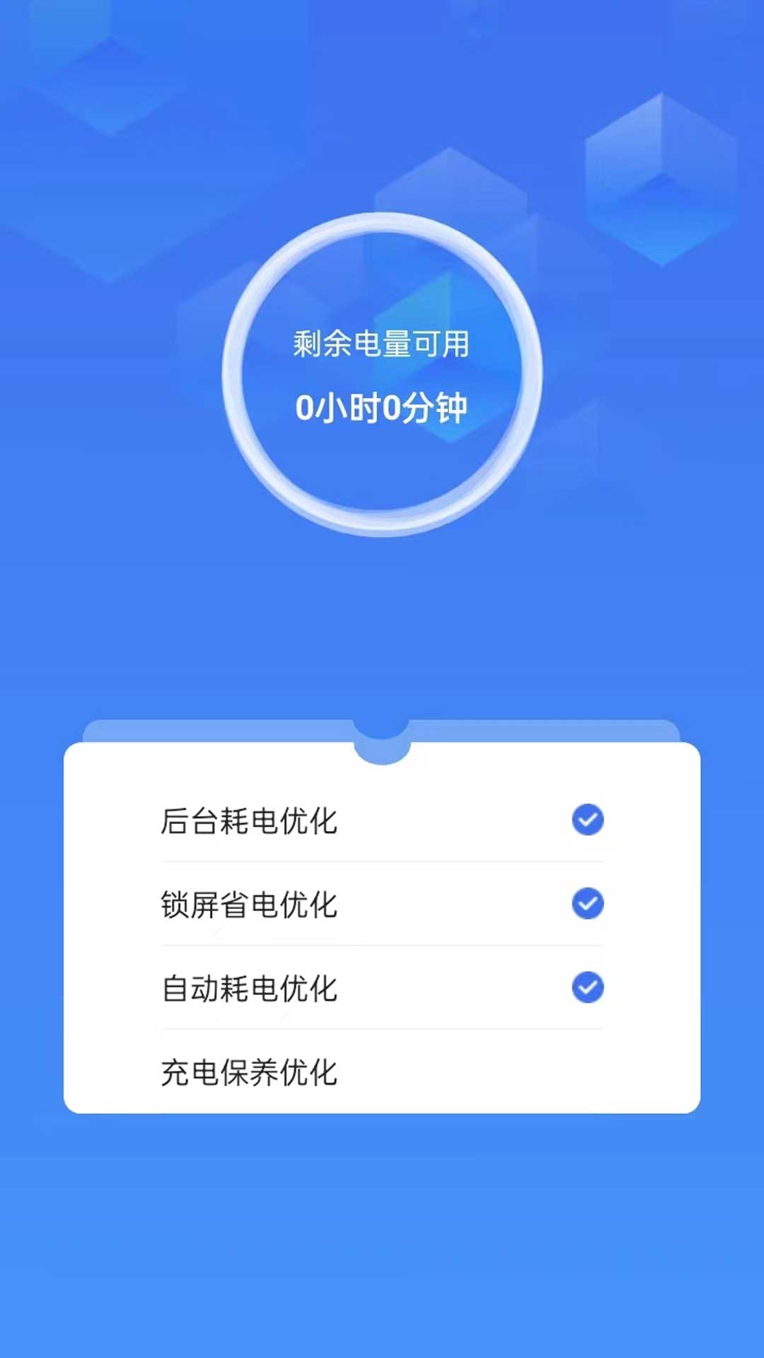 省心省电app官方版截图3: