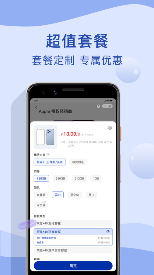 瞬租app安卓版图2: