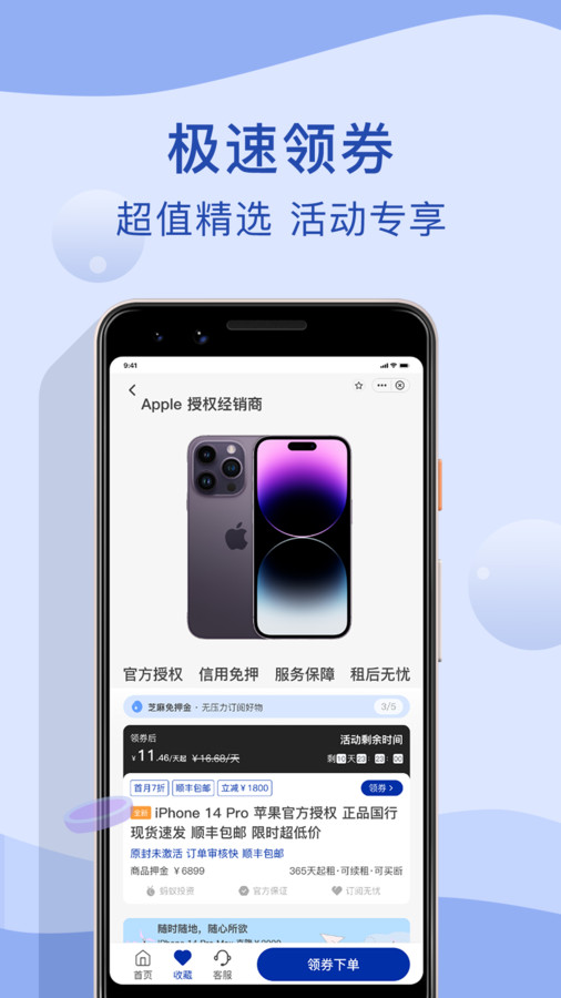瞬租app安卓版图3: