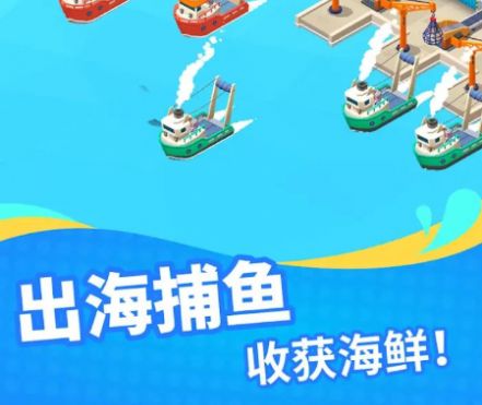 海鲜公司大亨游戏中文安卓版截图3: