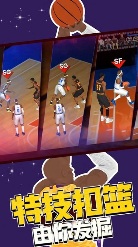 篮球战术比赛游戏官方版图3: