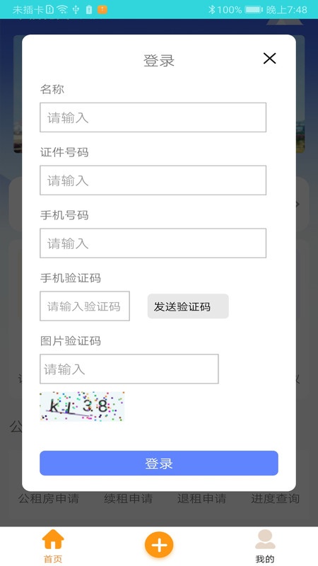 松湖e家物业app官方版图1: