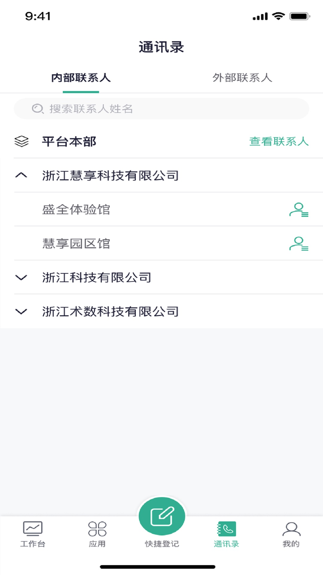 蓝绿慧管家app官方版图1: