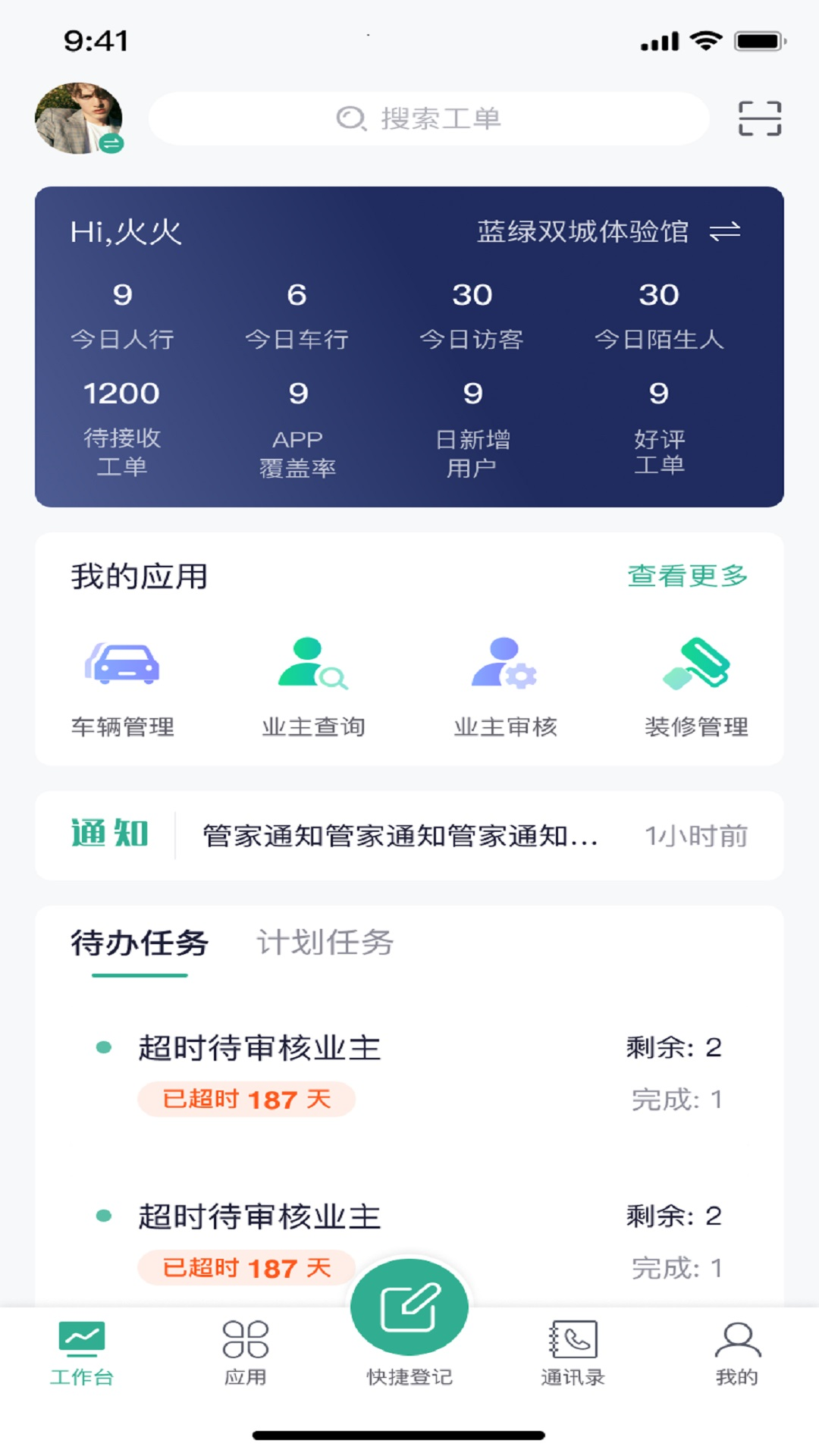 蓝绿慧管家app官方版图3: