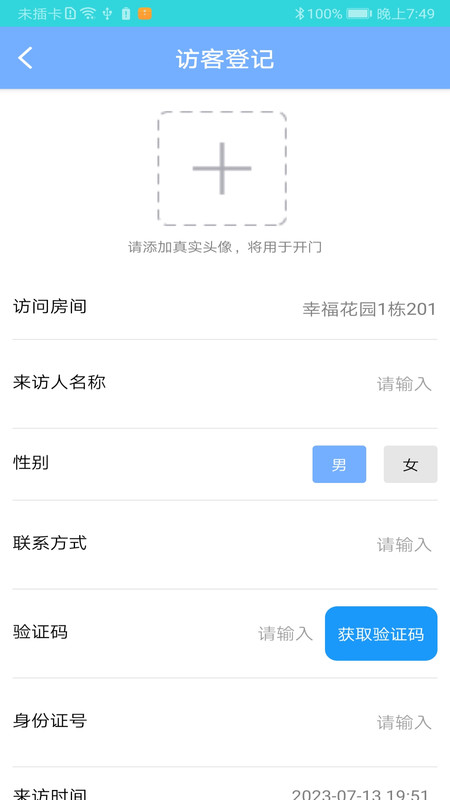 松湖e家物业app官方版图3: