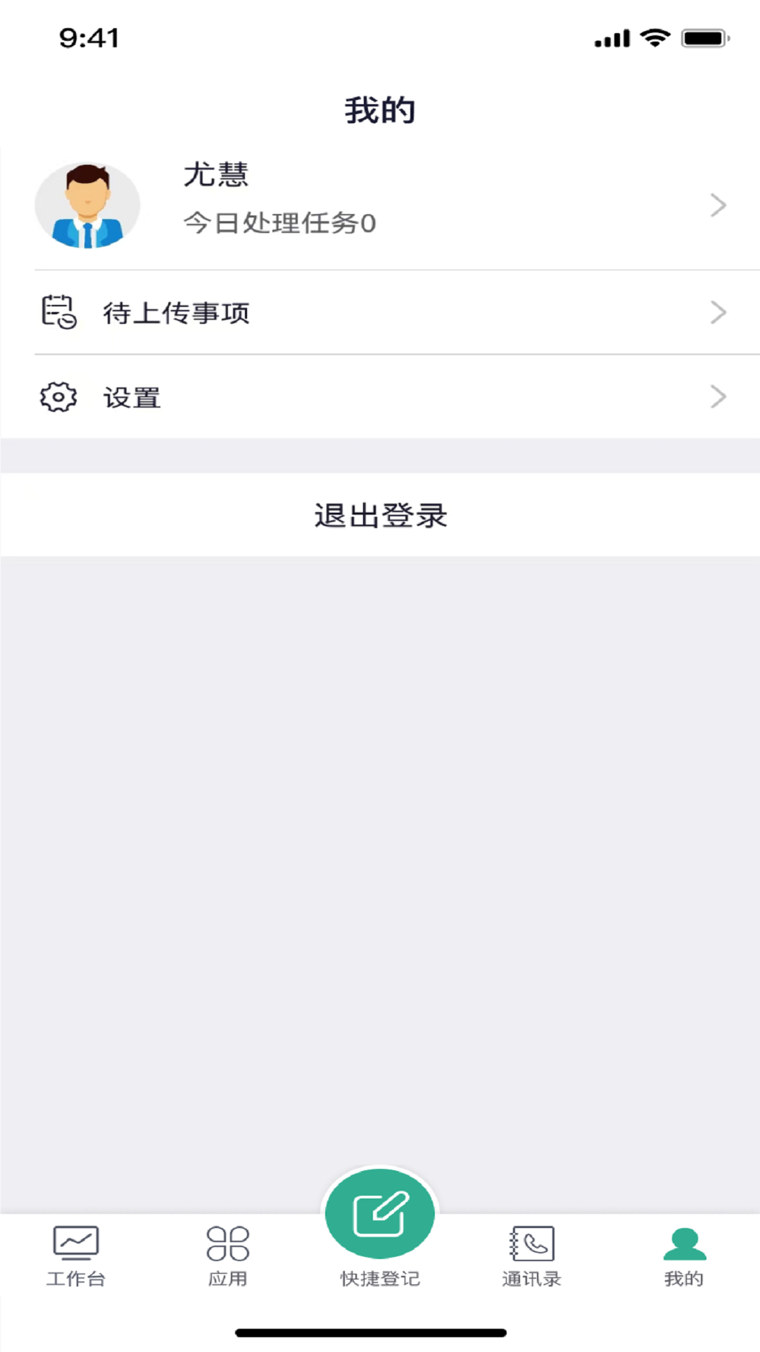 蓝绿慧管家app官方版图2: