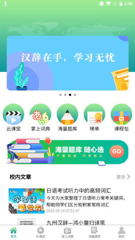 汉辞小语种app官方版图1: