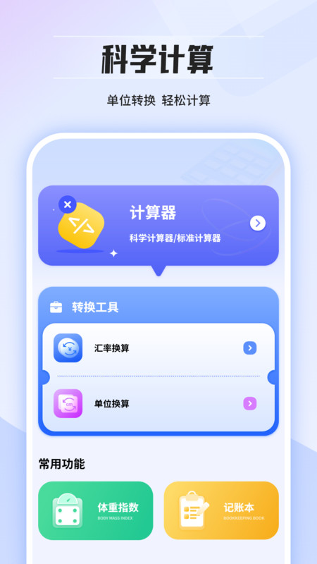计算器免费版王app官方下载图3:
