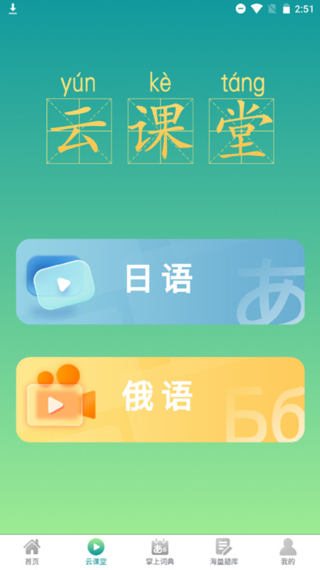 汉辞小语种app官方版图2: