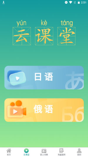 汉辞小语种app图2