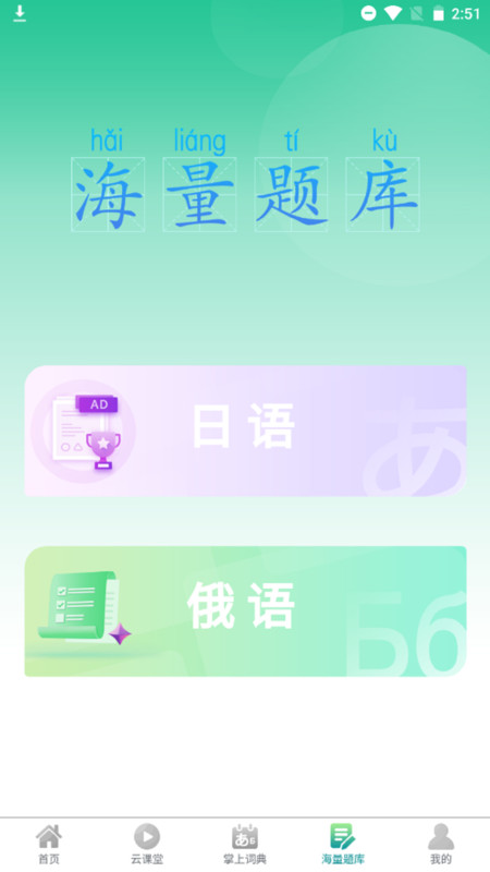 汉辞小语种app官方版图3: