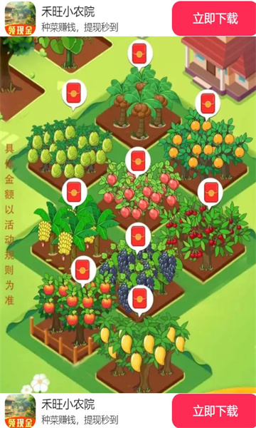 禾旺小农院游戏红包版app图3: