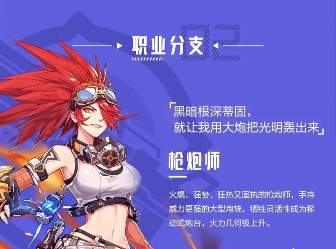 晶核手游火枪手转职推荐 火枪手转职职业哪个好