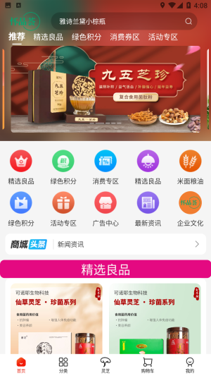 怀品荟电商平台app安卓版图片1