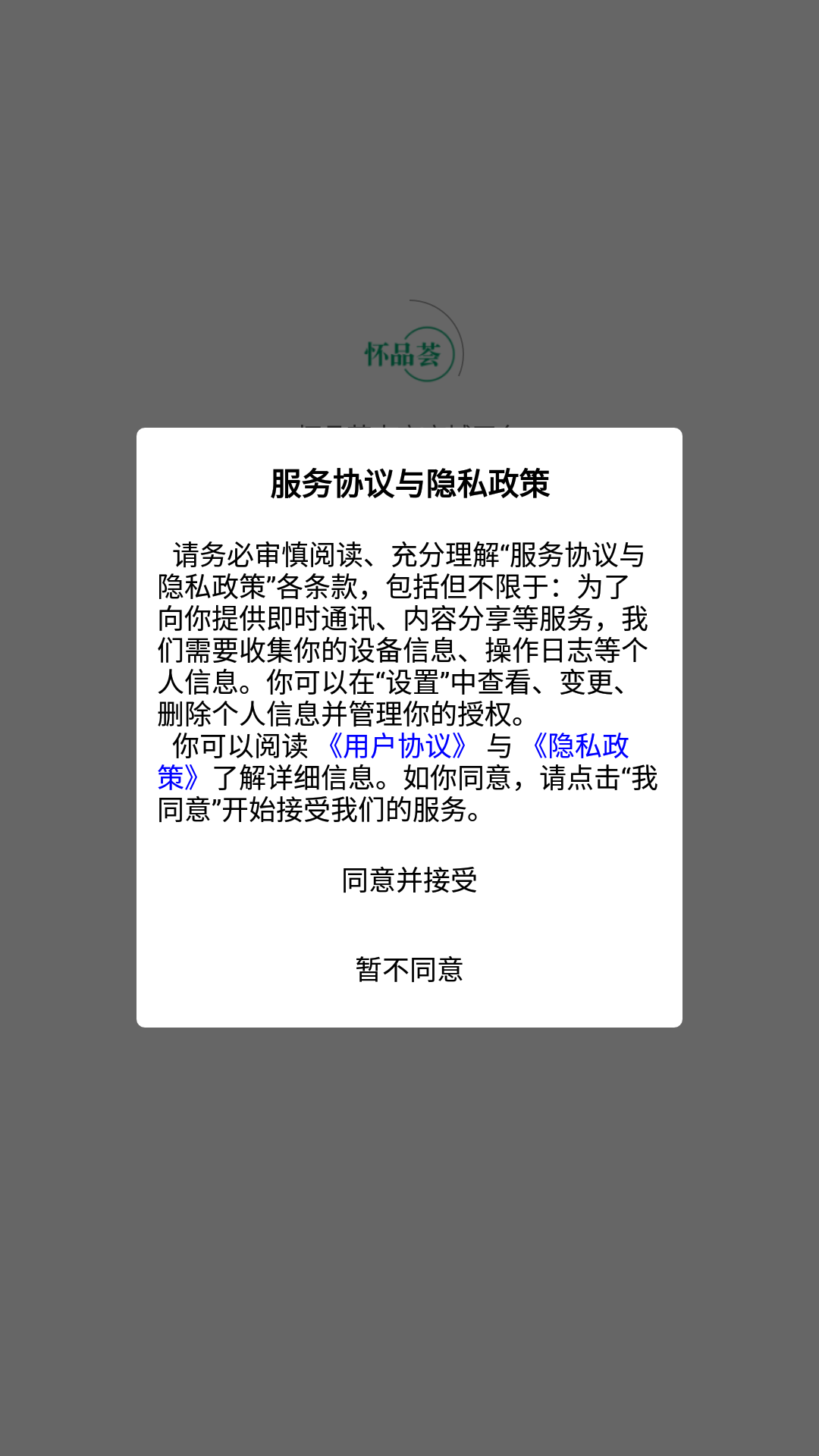怀品荟电商平台app安卓版图3: