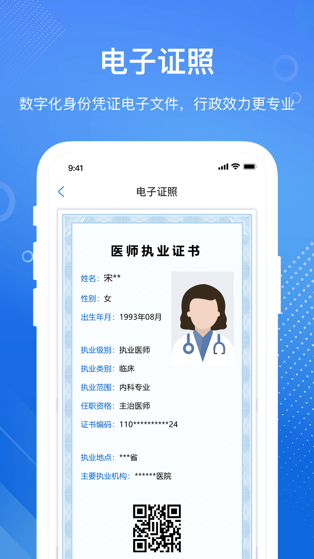 医通办app最新版图3: