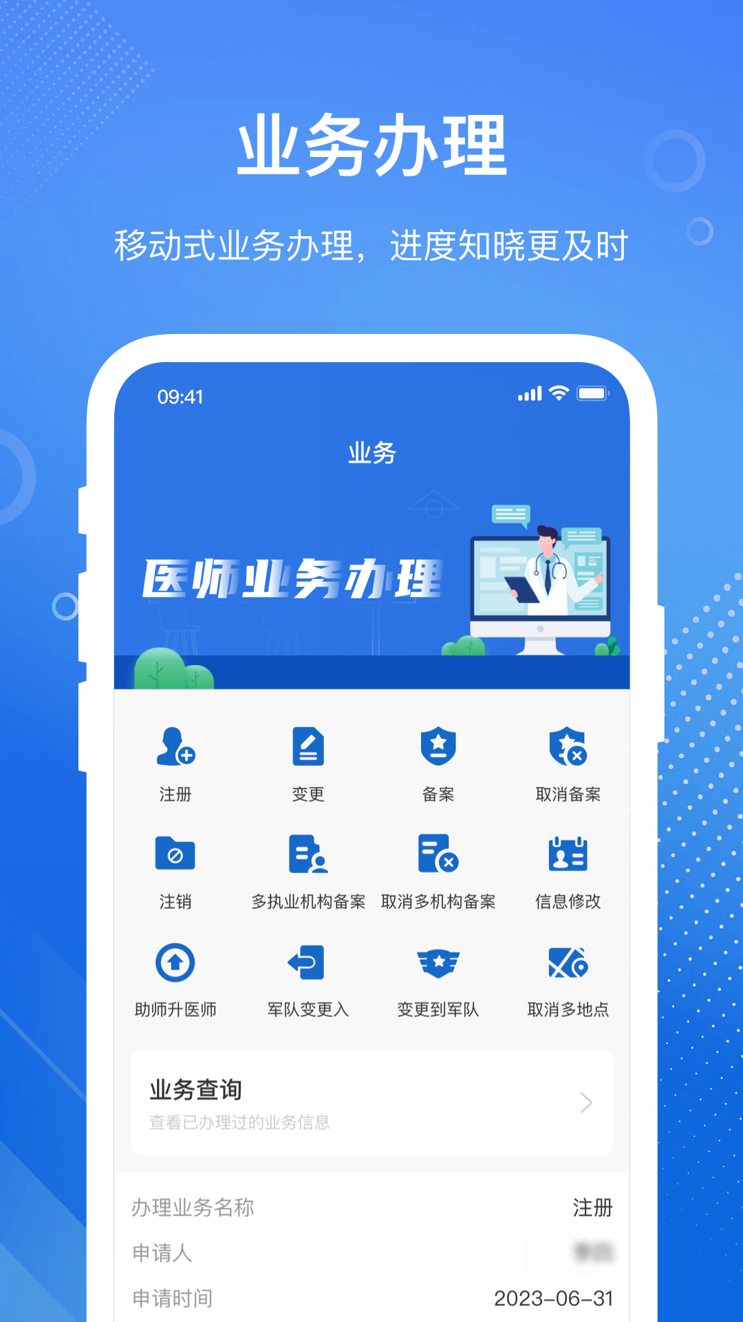 医通办app最新版图1: