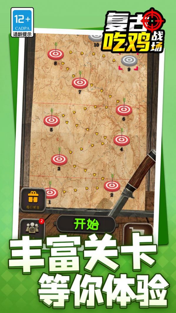 复古吃鸡战场游戏官方手机版截图5: