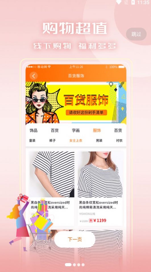 快步商城金豆任务app最新版图3: