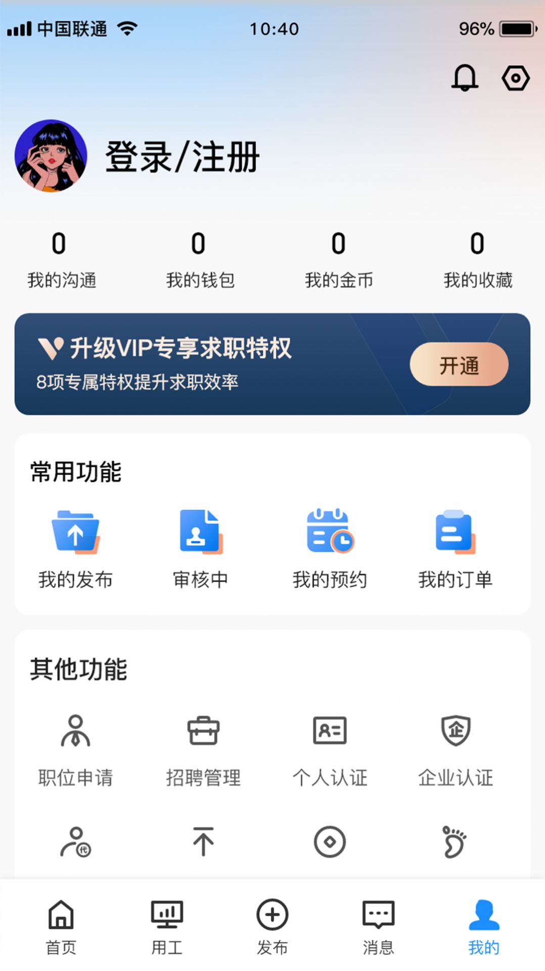 聚贤商务求职app安卓版图2: