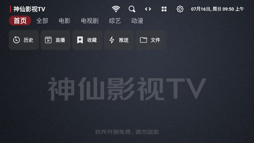 神仙影视TV软件官方版图3: