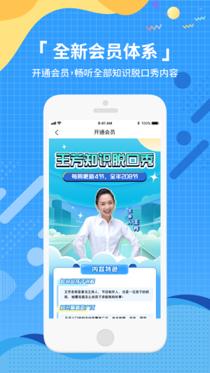 王芳知识电台app图1