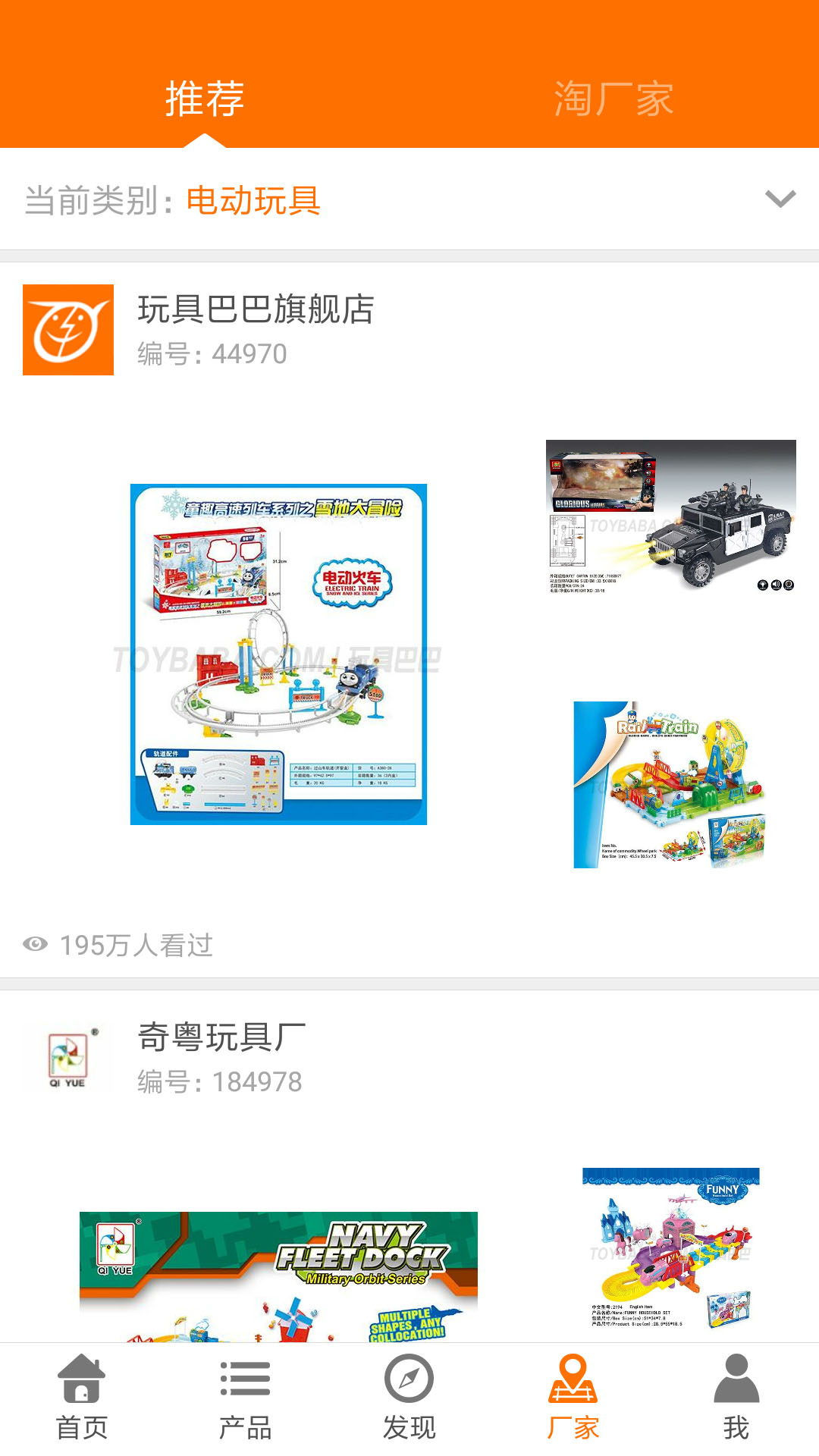 玩具巴巴批发网app官方最新版图3: